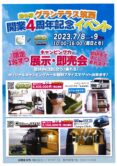 「道の駅グランテラス筑西　開業４周年記念イベント」に出展いたします。