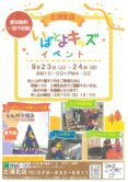 「茨城トヨタ自動車(株)主催　土浦北店☆いばとよキッズイベント☆」に車両展示いたします。