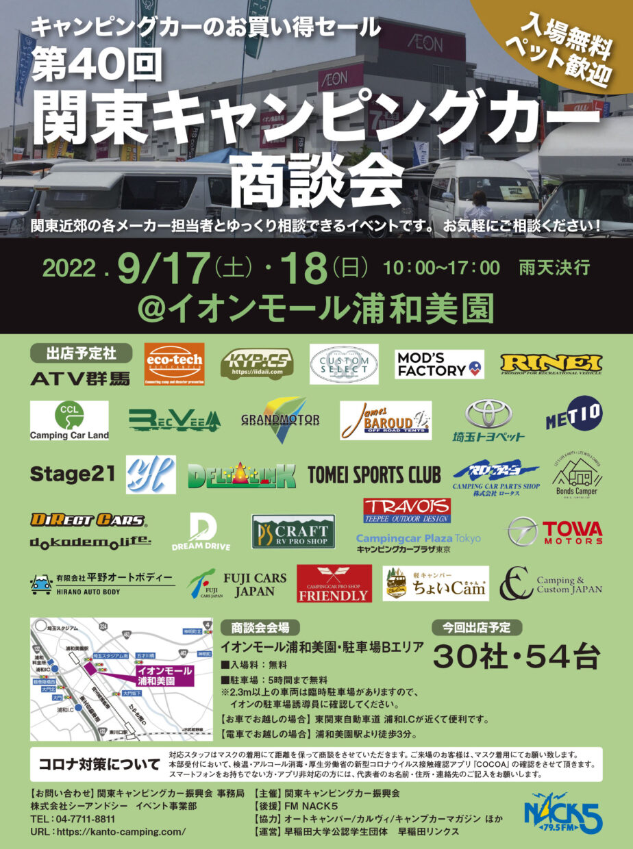 「関東キャンピングカー商談会」に出展いたします。