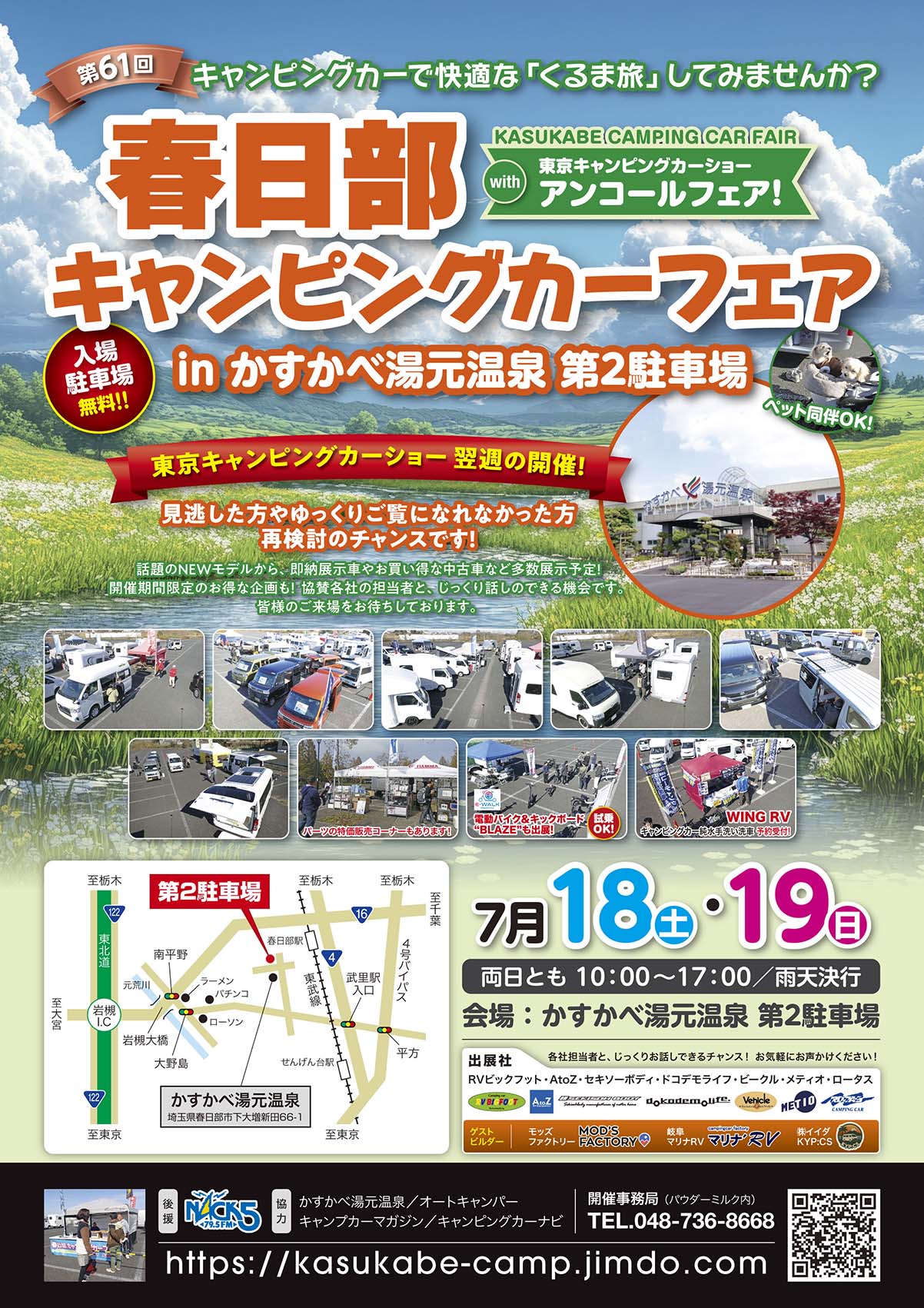 【ご案内】春日部キャンピングカーフェアin かすかべ湯元温泉　第2駐車場に出展いたします
