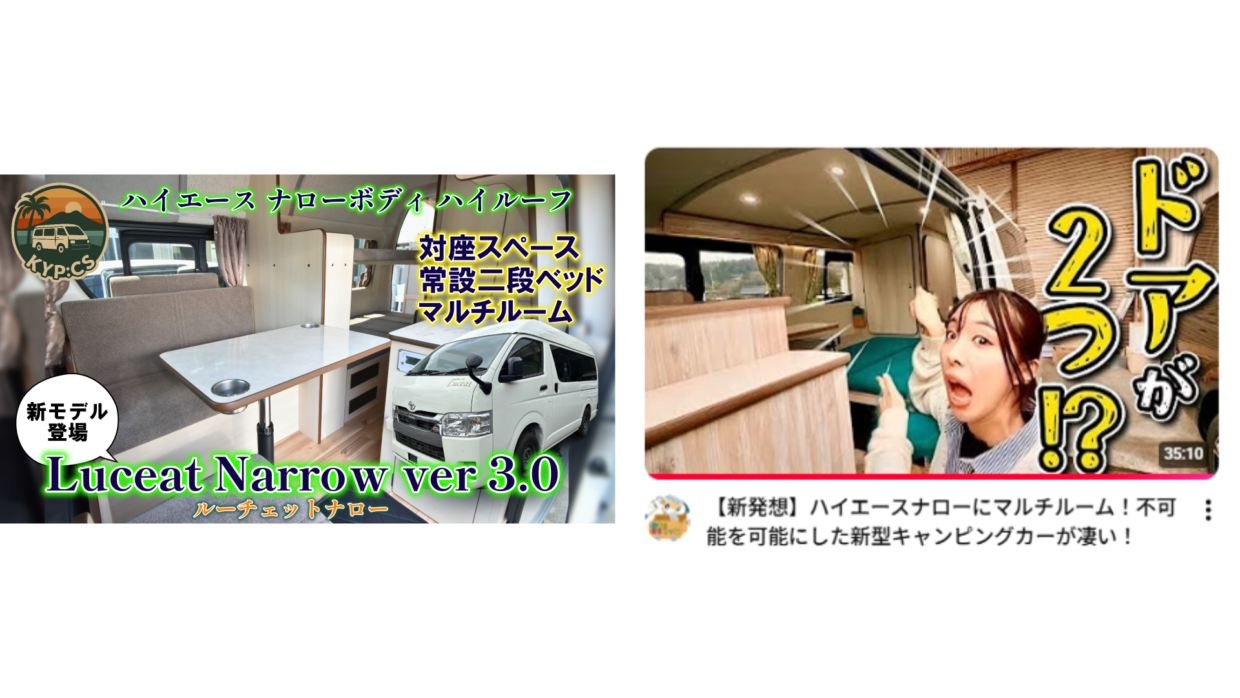 YouTube動画アップしました！【Luceat Narrow　ver 3.0】＆役者のおもちゃ箱さんよりコラボ動画アップされてます。ご覧ください