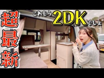 【独占公開】もはや2DKなハイエースキャンピングカー登場！ナローハイルーフに2段ベッドとマルチルーム完備！