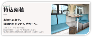 ホームページ【持込架装 】カテゴリーを新設しました