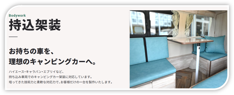 ホームページ【持込架装 】カテゴリーを新設しました