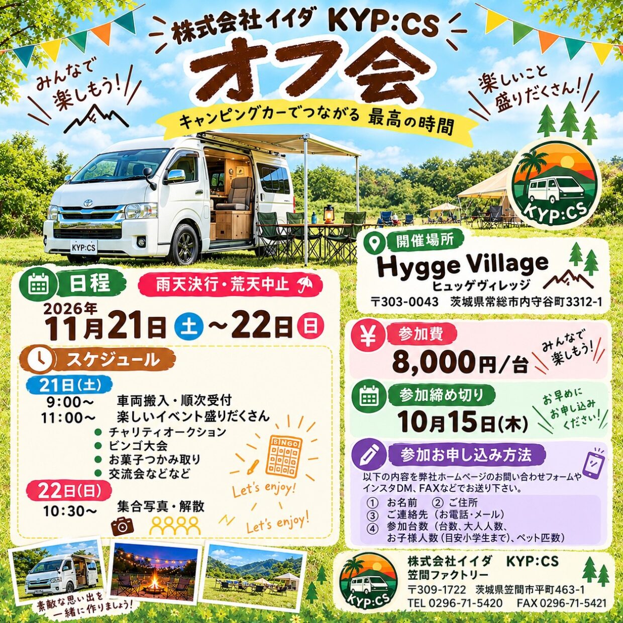 【ご案内】　KYP:CS オフ会　開催いたします！