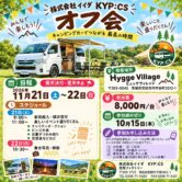 【ご案内】　KYP:CS オフ会　開催いたします！